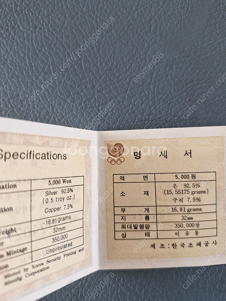 88서울올림픽 기념주화 은화ㅡ호돌이--3