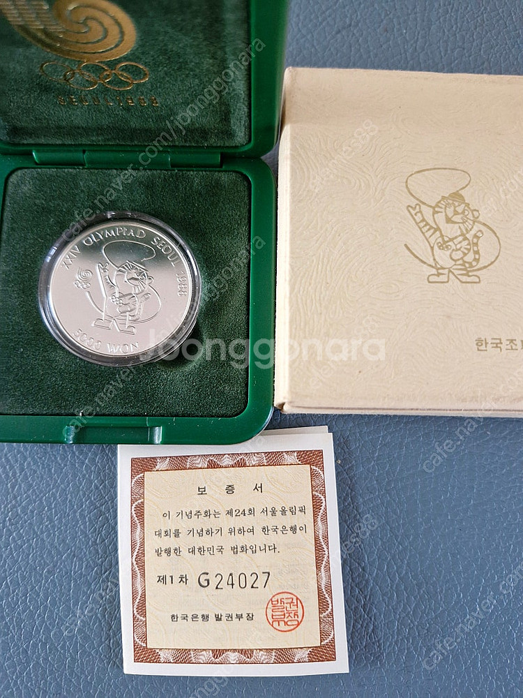 88서울올림픽 기념주화 은화ㅡ호돌이--4