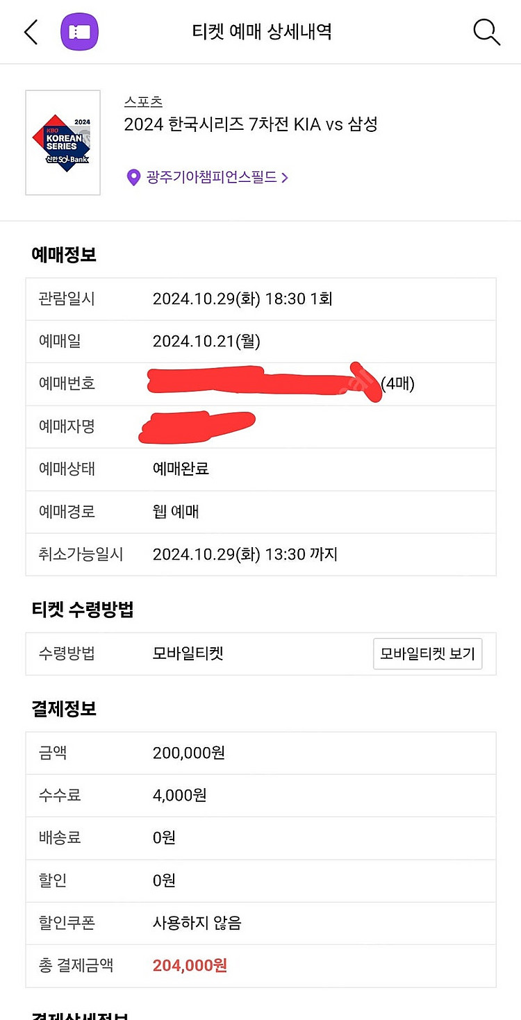 한국시리즈 7차전 KIA VS 삼성 1루 K9 4연석 ...--1
