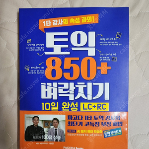 토익 벼락치기