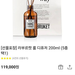 라부르켓 룸디퓨저 카톡선물하기 택포