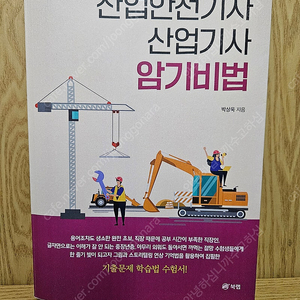 산업안전기사 암기비법