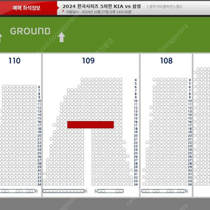 한국시리즈 5차전 기아 vs 삼성 1루 K8  109블록 17열 2연석