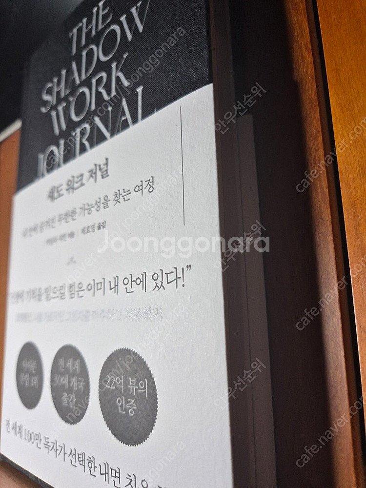 [새책] 섀도 워크 저널 (내 안에 숨겨진 무한한 가능...--2