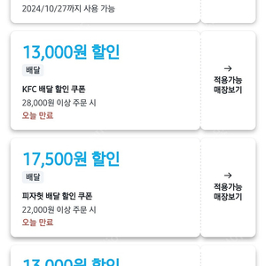 쿠팡이츠 뽑기 쿠폰 팝니다 bhc, kfc, 피자헛, 7번가피자, 바른치킨