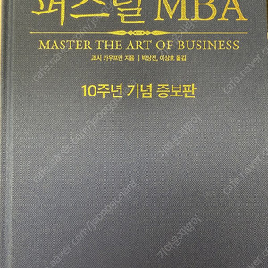 퍼스널 mba 팝니다