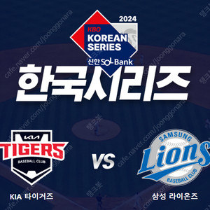 [한국시리즈] 코시 3차전 기아 vs 삼성 10/24 목요일 1루 SKY지정석 2/4연석 양도