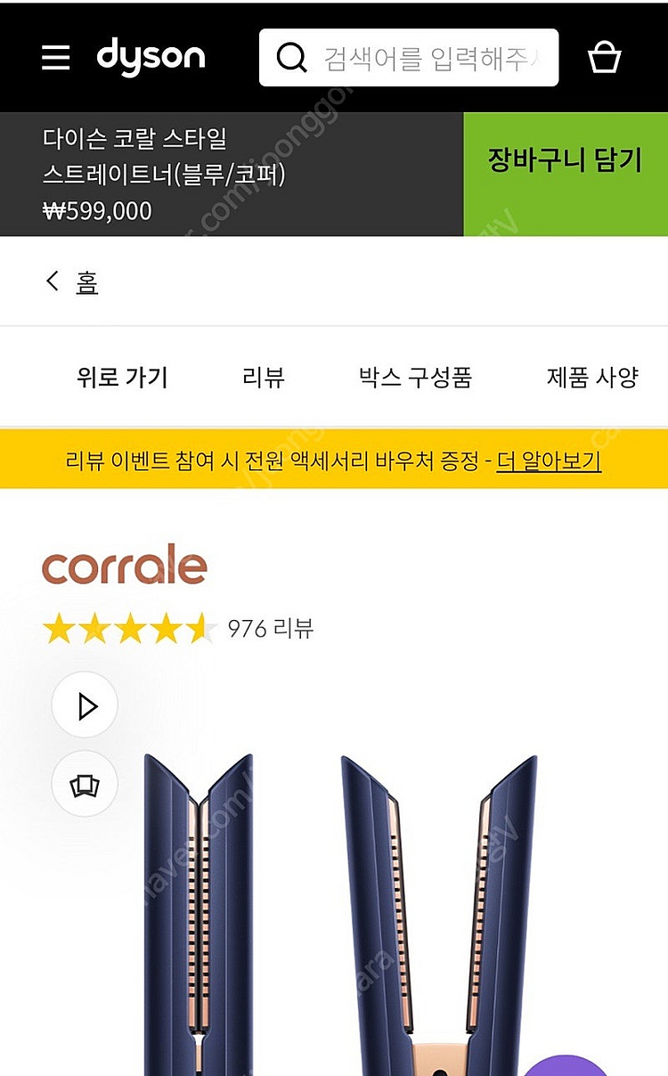 다이슨 코랄 스트레이트너 블루쿠퍼 풀박스--3