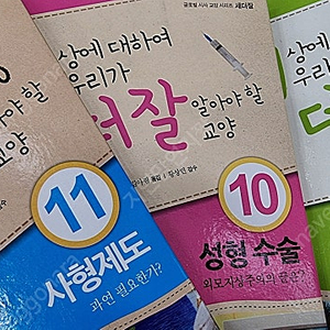 세더잘(세상에대하여 우리가 더 잘 알아야 할 교양) 1-24번 ~~~~~140,000원 택포 <<안전결제가능>>