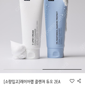 레이어랩 폼 클렌저 듀오