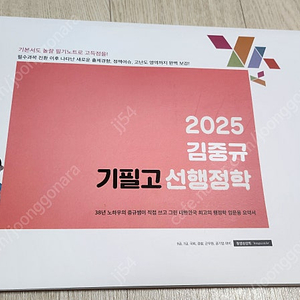 2025 김중규 기필고 선행정학