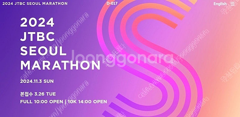 jtbc 마라톤 2024 대회 10k 배번 삽니다.--0
