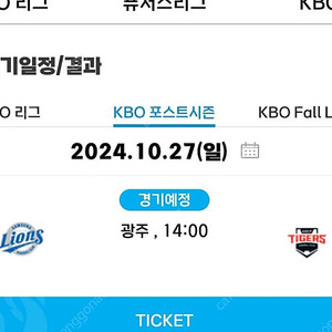 한국시리즈 5차전 10/27 K3 1루 4연석팝니다