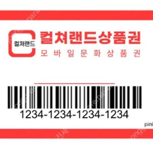 컬처랜드 모바일상품권 5만원 3장 판매