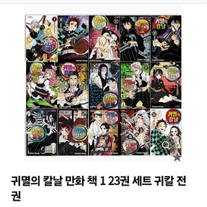 귀멸의칼날 23권