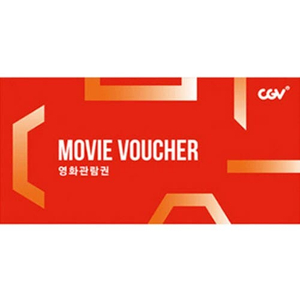 CGV 2D 영화관람권 주중(월~목) 8500원