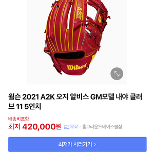 윌슨 a2k 알비스 내야글러브