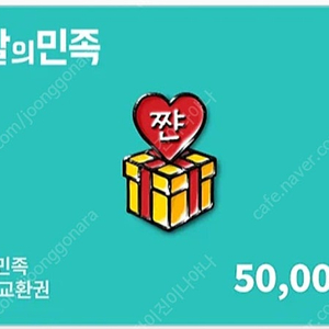 배민5만원 상품권 팝니다 1장 47000