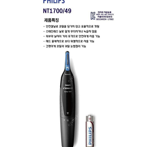 필립스(PHILIPS) NT1700 눈썹, 코털, 잔털 정리기 판매합니다(미개봉)