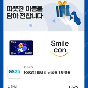 쥐에스25상품권 만원