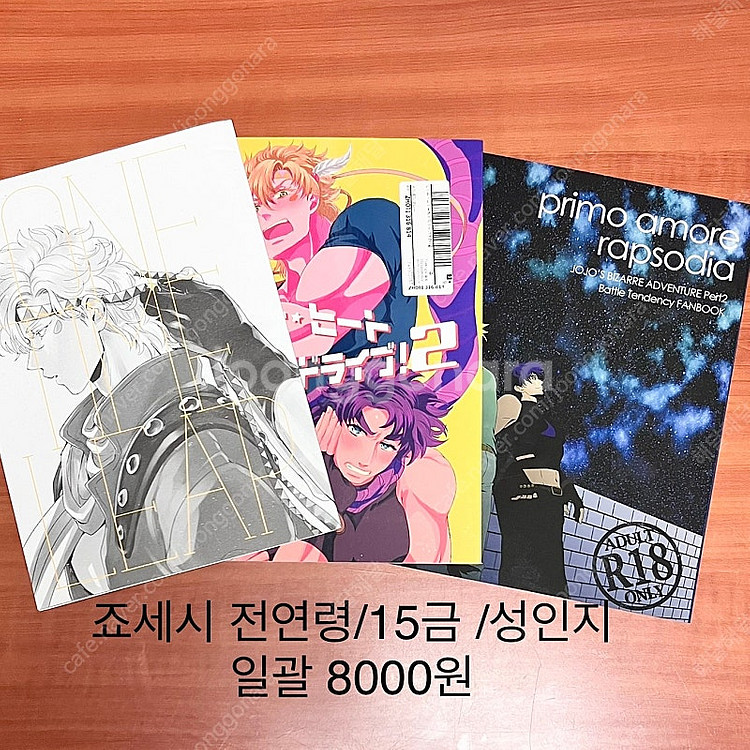 죠죠의 기묘한 모험 죠세시 일본어회지 성인지--4