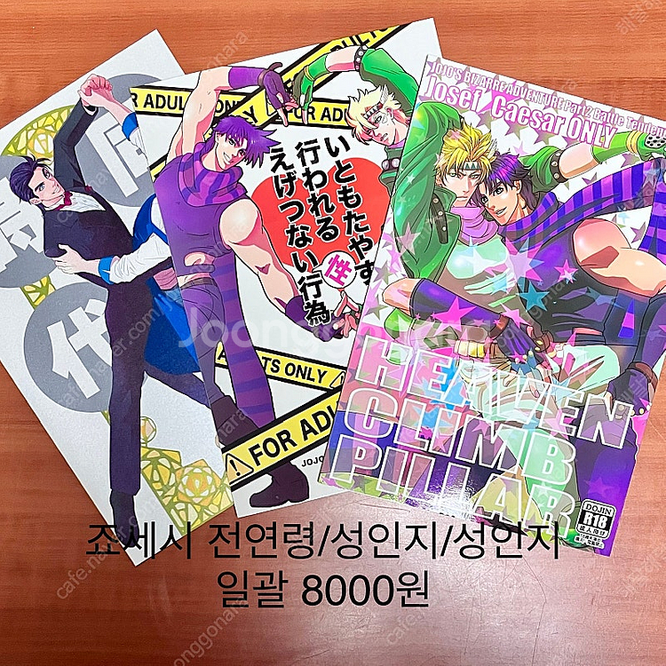 죠죠의 기묘한 모험 죠세시 일본어회지 성인지--5