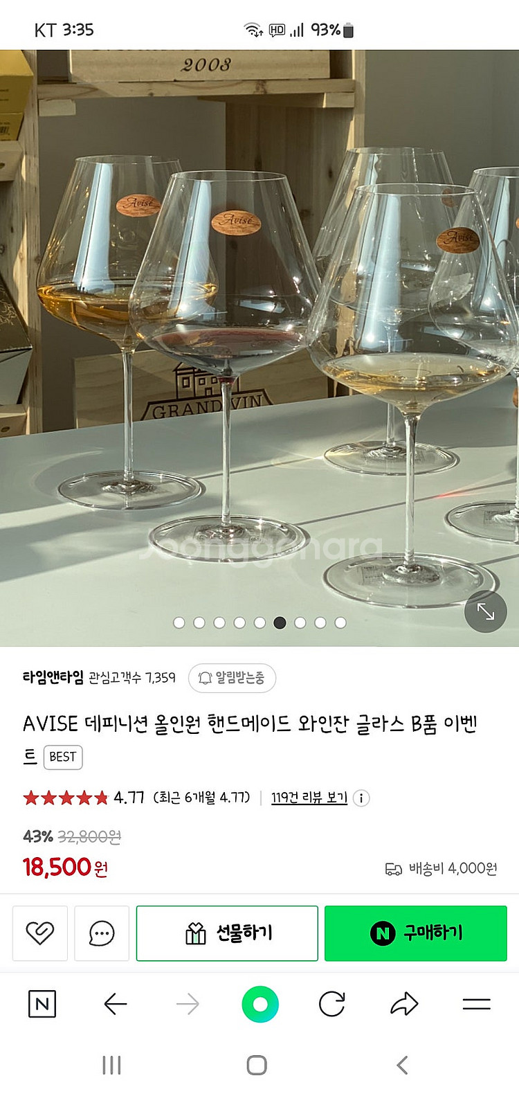 아비제 데피니션 올인원 와인잔--3