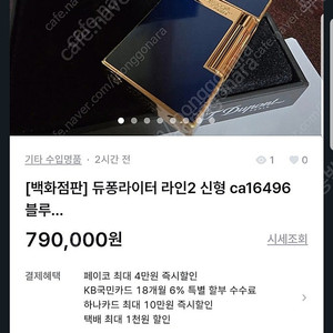 [정품] 듀퐁라이터 종류별 싸게팝니다