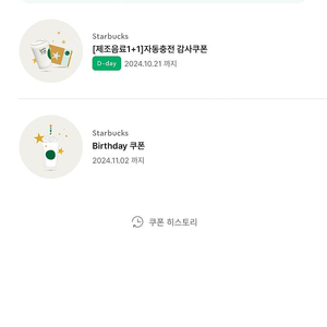 스타벅스1+1쿠폰 판매합니다 사용기한 오늘까지