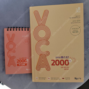 새책 택포) 2024 이동기 마스터 보카 2000