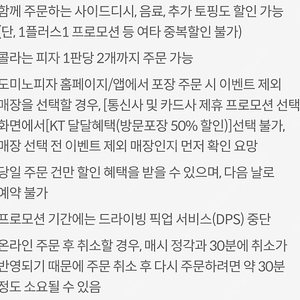 도미노 피자 방문포장 50%할인