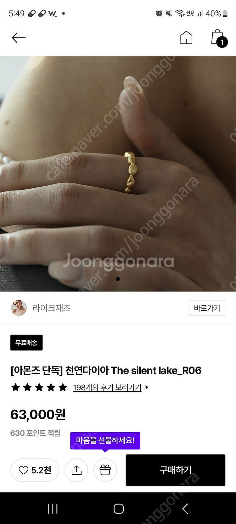 라이크재즈 사일런트 레이크 R06 새상품 판매합니다--0