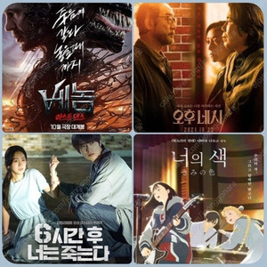 CGV 베놈 7900 오후네시 6시간 후 너의색 4900 콤보할인 포토티켓 포토플레이 라스트 댄스 너는 죽는다 오후4시