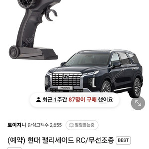 1:18 팰리세이드 rc 팝니다