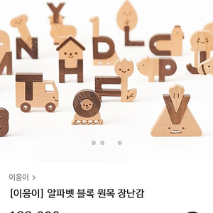 이응이 알파벳 원목 블럭 택포