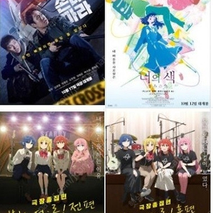 CGV 예매 4000(더러운돈에손대지마라) 5000(너의색 봇치더록전편후편)