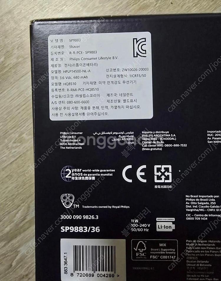 필립스 SkinIQ S9883 프레스티지 전기면도기--3