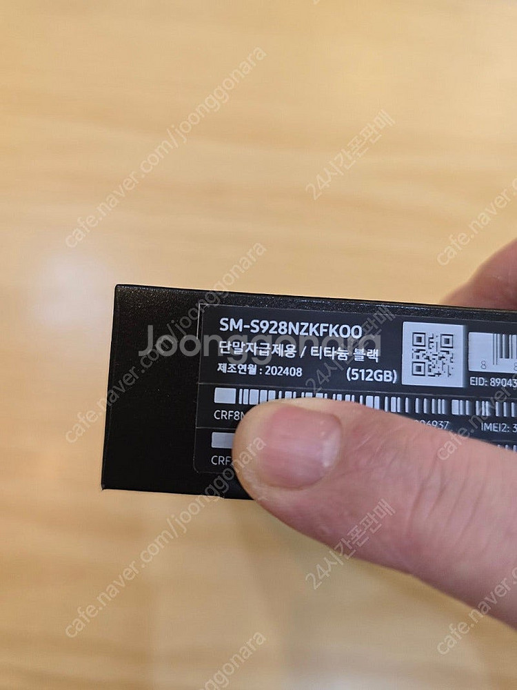 갤럭시s24울트라티타늄블랙512gb 자급제미개봉판매합니...--2