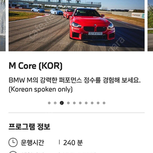 BMW 드라이빙센터 M코어(M Core) 판매합니다.