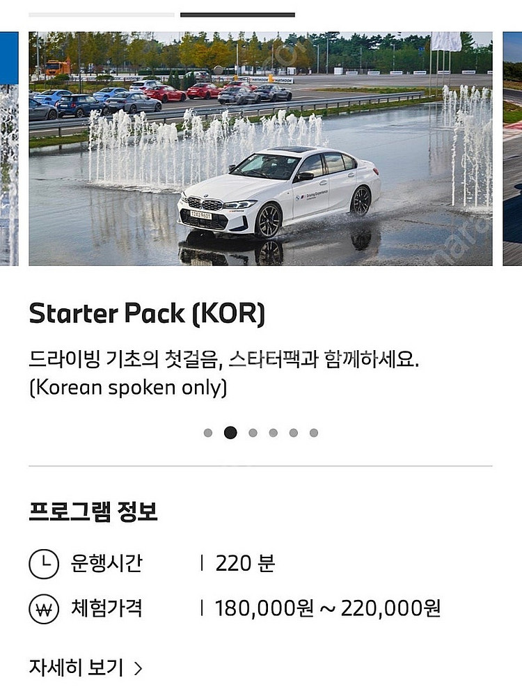 BMW 드라이빙센터 스타터팩(Starter Pack) ...--0