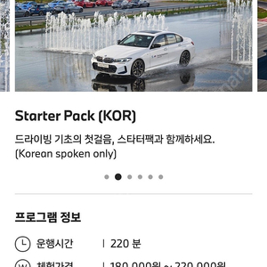 BMW 드라이빙센터 스타터팩(Starter Pack) 판매합니다.