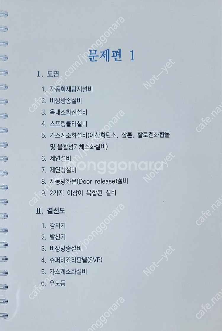 [실기] ABC 소방설비기사 소방설비산업기사 전기 문제...--0