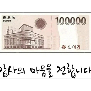 신세계상품권 10만원짜리 2장팝니다.