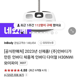 미개봉)인바디h30NWi 와이파이버전