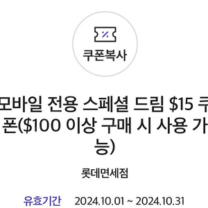 Skt 롯데면세점 15$ 할인쿠폰