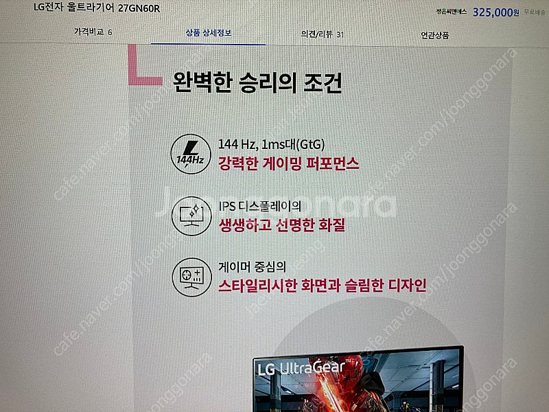 lg 27인치 게이밍 모니터 판매합니다 27gn6r--2