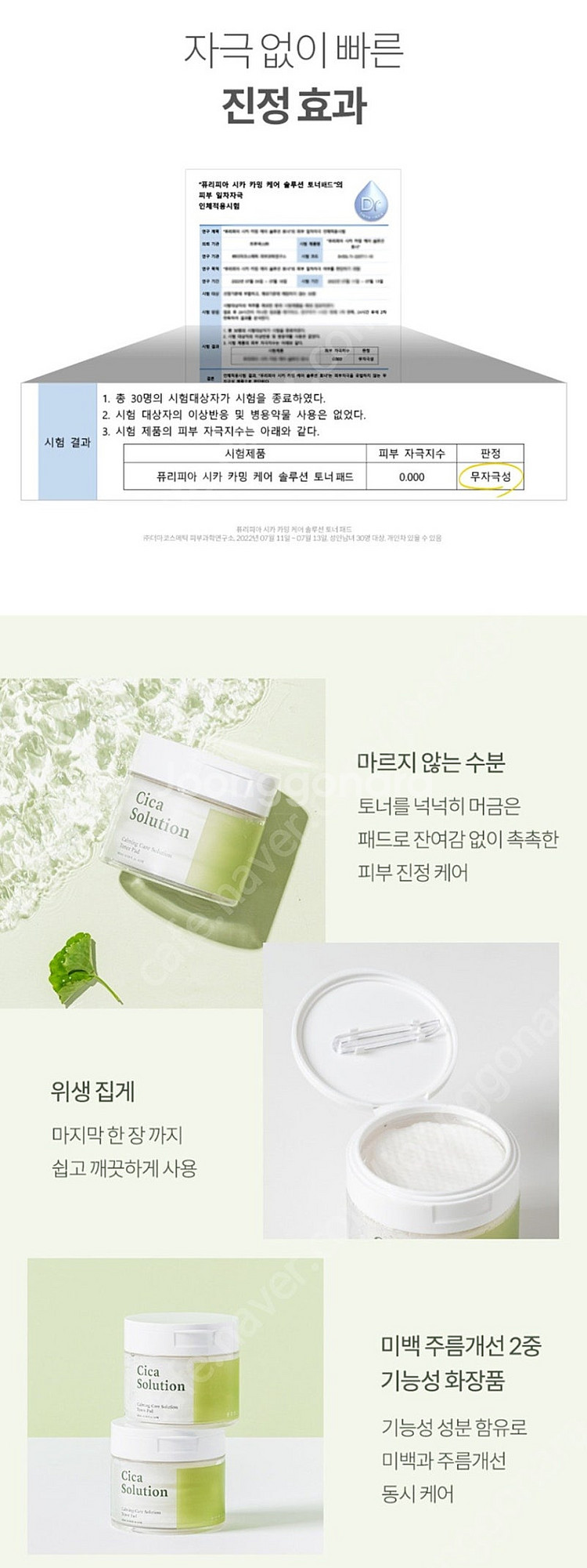 퓨리피아 시카 카밍 케어 솔루션 토너 패드--5