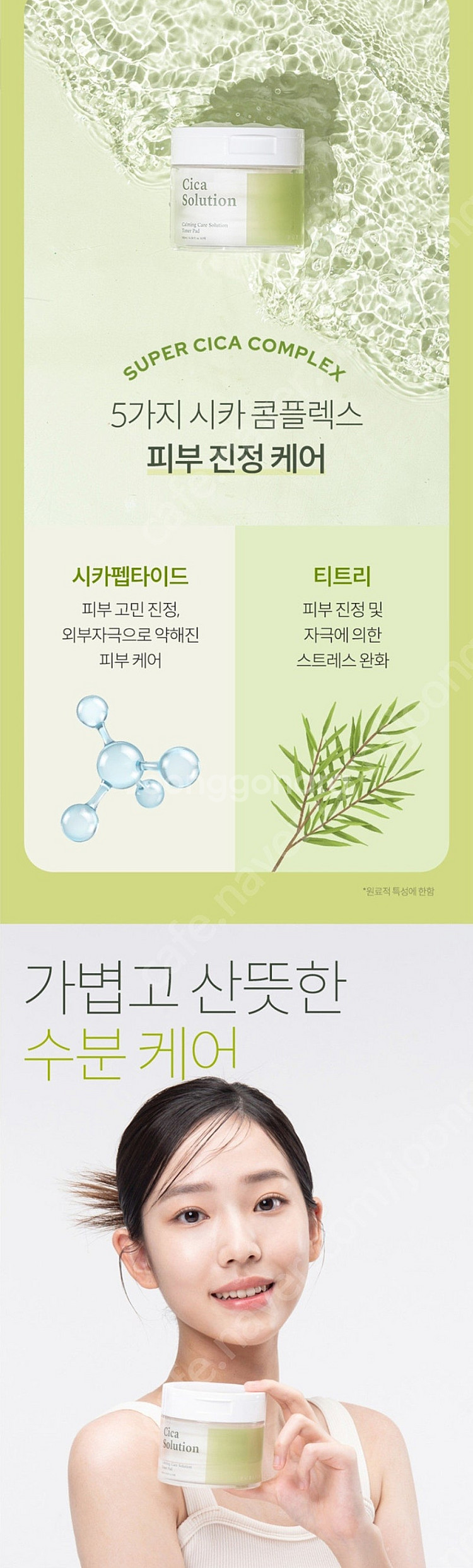 퓨리피아 시카 카밍 케어 솔루션 토너 패드--7