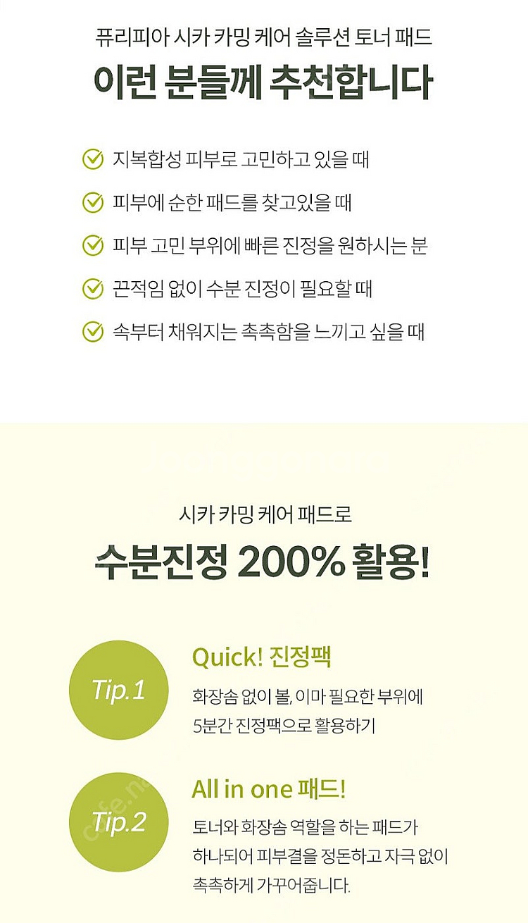 퓨리피아 시카 카밍 케어 솔루션 토너 패드--8
