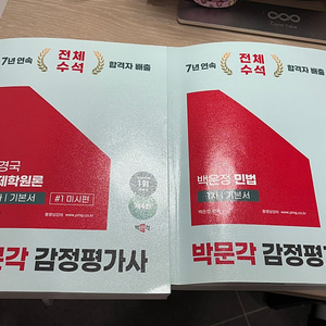 박문각 감정평가사 1차 경제학, 민법